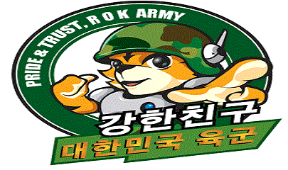 대한민국 육군